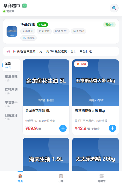 华商通商城界面截图：分类导航、商品图墙、价格与加购物车
